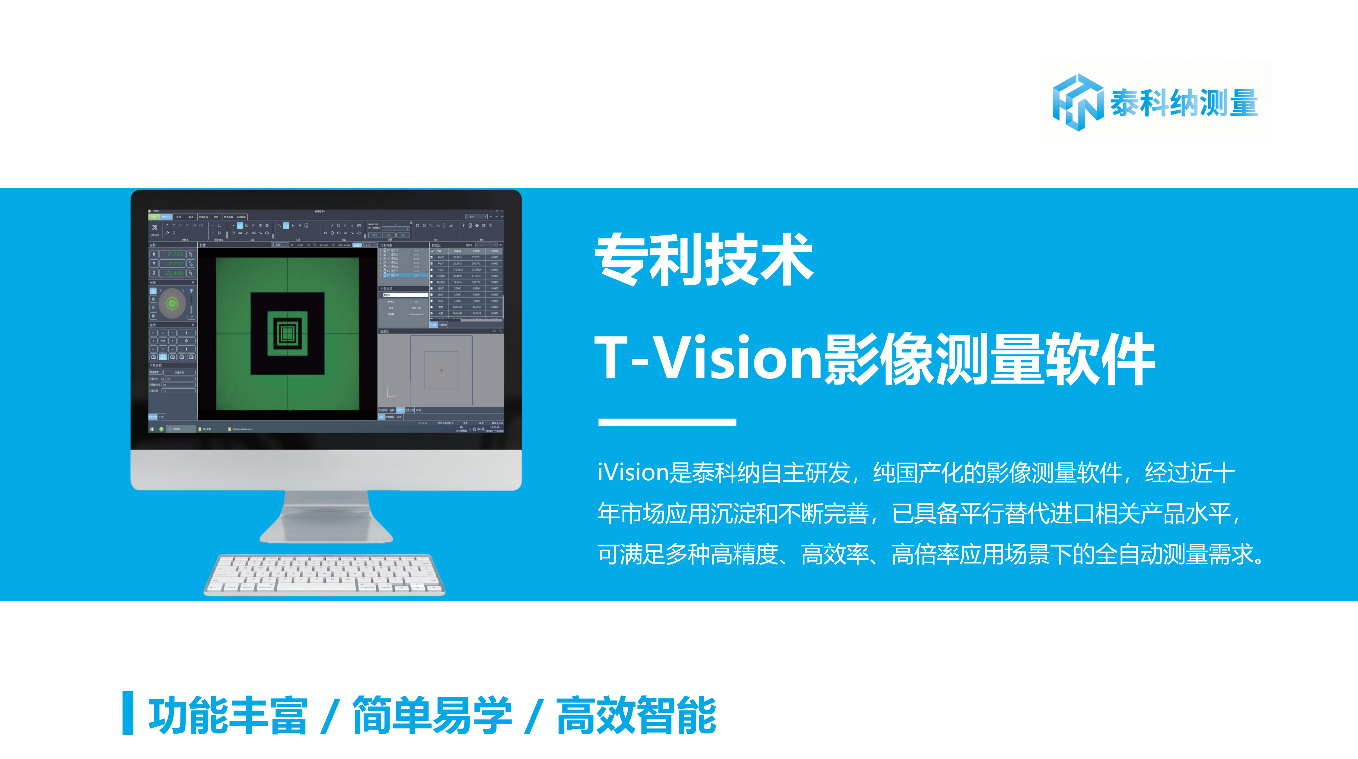 泰科納閃測(cè)儀影像儀產(chǎn)品手冊(cè)分隔_44.png